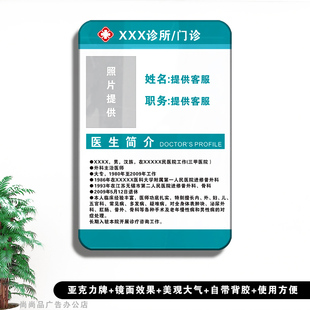 诊所医生简介牌口腔门诊专家信息介绍牌牙科医师护士亚克力展示牌
