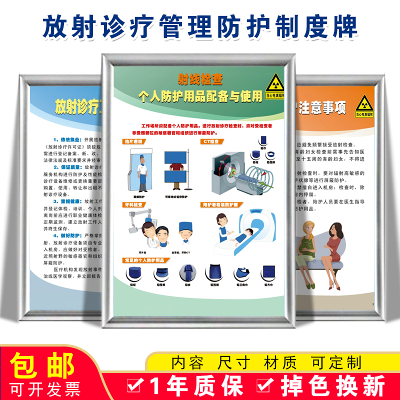 放射诊疗卫生管理要求放射防护注意事项制度牌检查用品配备域使用