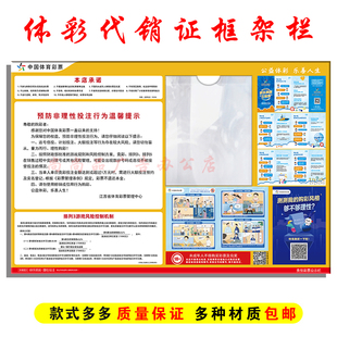 亚克力体育彩票店用品本店承诺预防非理性投注行为温馨提示信息栏