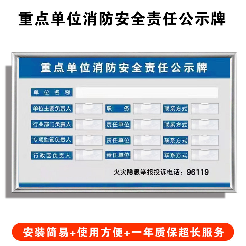 重点单位消防安全责任公示牌行政监管行业负责人亚克力公示栏标识