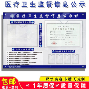医疗卫生监督信息公示栏机构依法执业许可证栏诊所医务人员公告牌