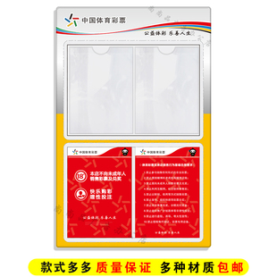 亚克力体育彩票代销证星级牌匾销售员证框架牌销售合规要求警示语