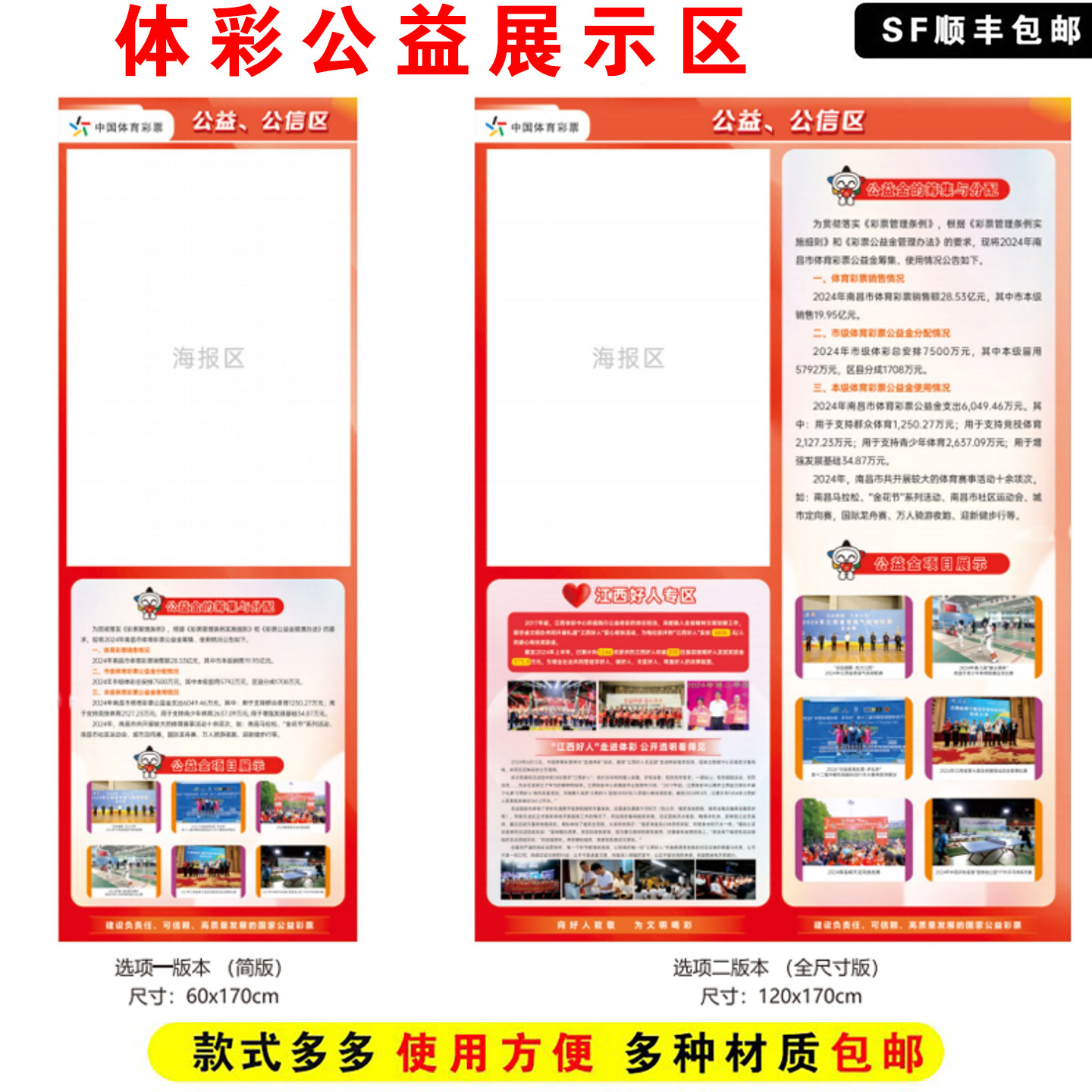 江西体育彩票公益公信区宣传栏