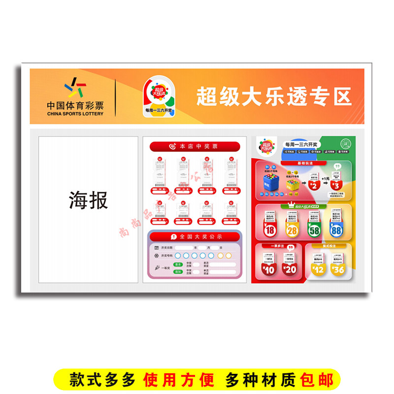 体育彩票超级大乐透专区