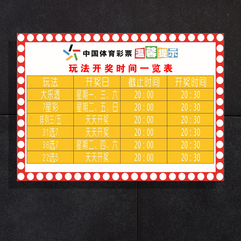 亚克力彩票玩法开奖时间一览表