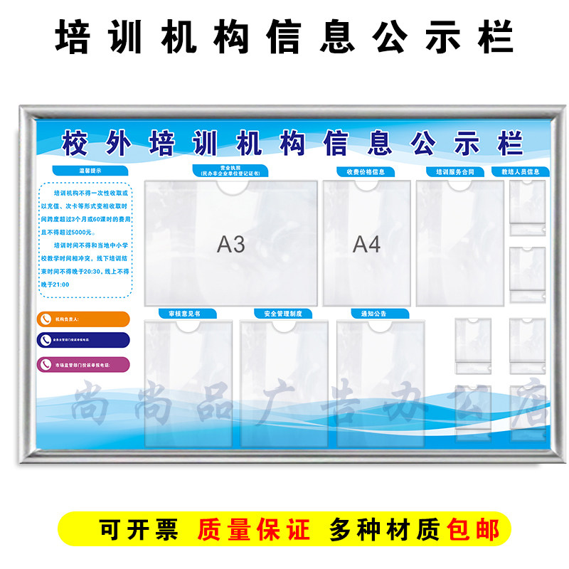亚克力校外培训机构信息公示栏