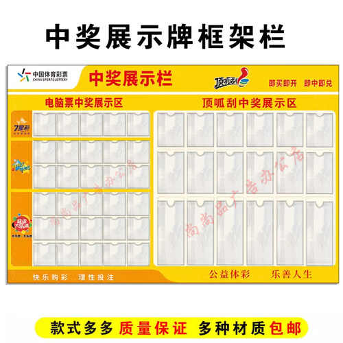 彩票顶呱刮中奖展示栏