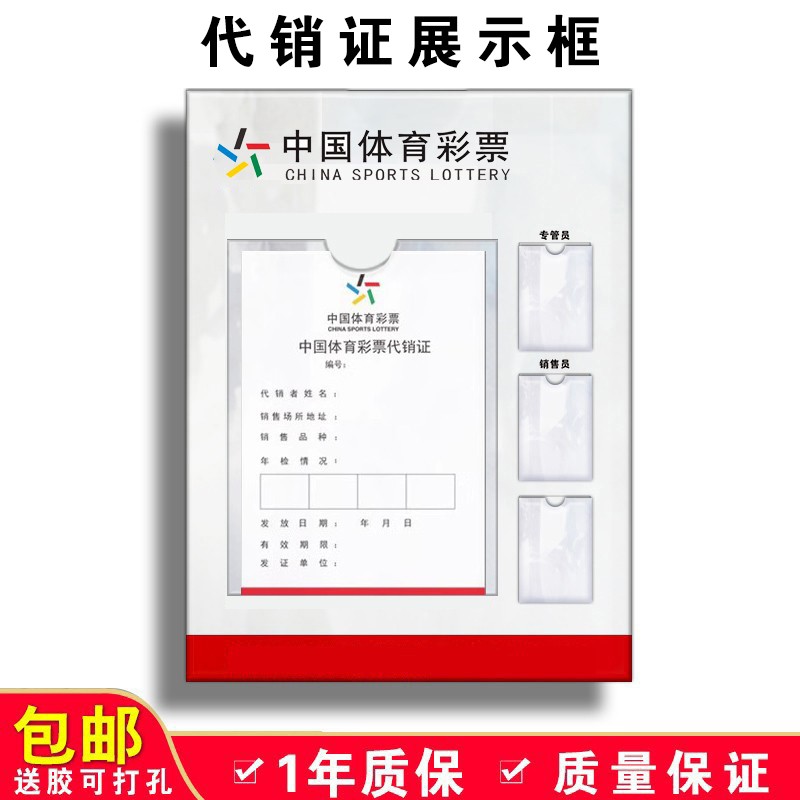 体育彩票代销证展示框亚克力专管销售员信息公示栏店内用品标识牌 商业/办公家具 宣传栏/公告栏 原图主图