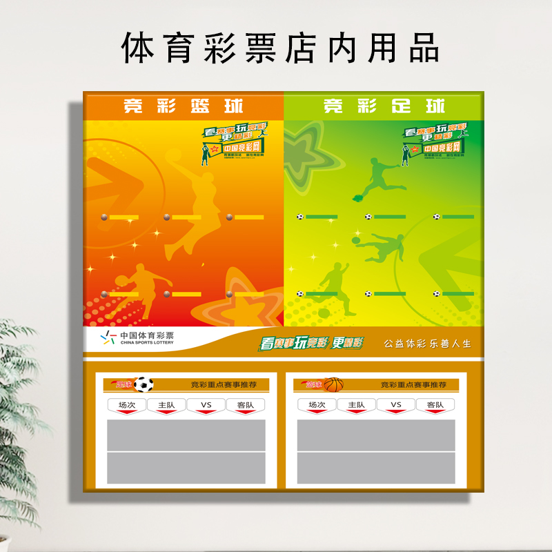 竞猜足球中奖店内亚克力体育彩票