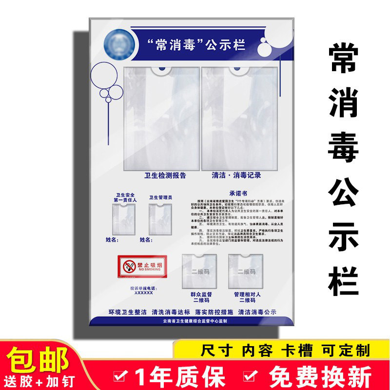 常消毒公示栏清洁消毒记录公示牌卫生检测报告承诺书卫生监督标识