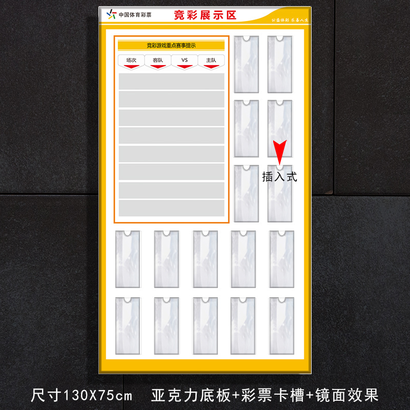 亚克力竞猜中奖票展示区公示栏体育彩票用品顶呱呱即开乐透公告牌
