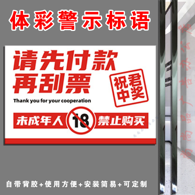 体育彩票请先付款后刮票一经售出改不退换温馨提示贴纸店内用品,个性定制/设计服务/DIY,写真/海报印制,淘宝优惠券,粉丝福利购,淘宝优惠卷