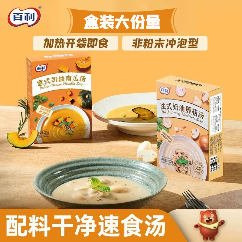 百利奶油蘑菇浓汤南瓜汤大份量早餐代餐免煮即食玉米培根速食浓汤