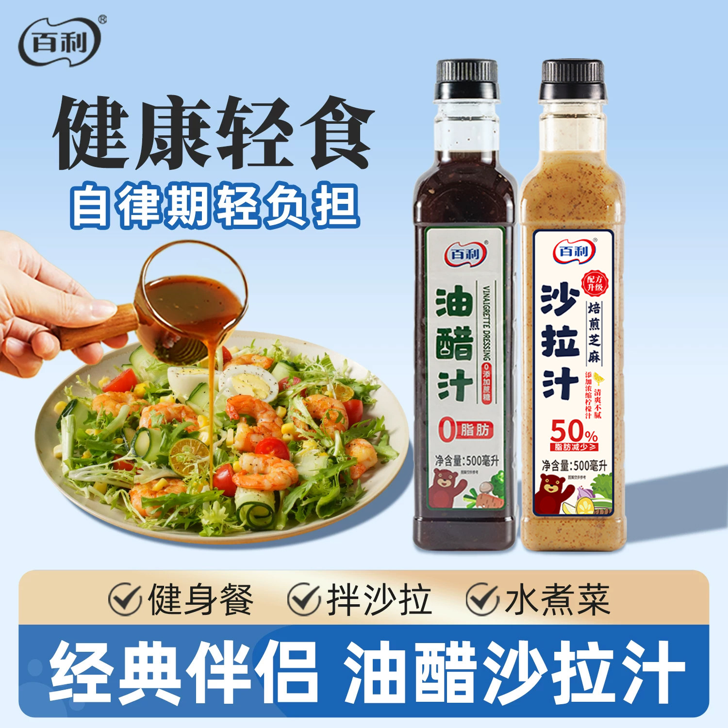 油醋汁沙拉汁蔬菜水果专用沙拉酱图片