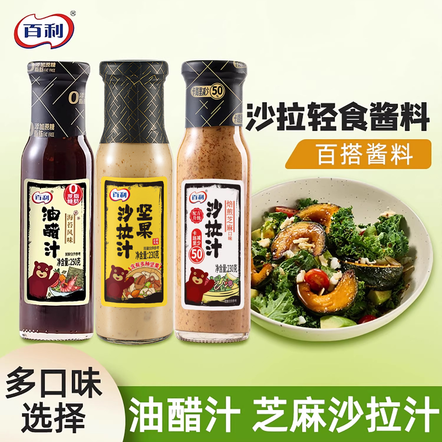 百利0脂肪海苔油醋汁沙拉酱料坚果沙拉汁轻食专用蔬菜沙拉调味酱,粮油调味/速食/干货/烘焙,沙拉/千岛/蛋黄酱/油醋汁,淘宝优惠券,粉丝福利购,淘宝优惠卷