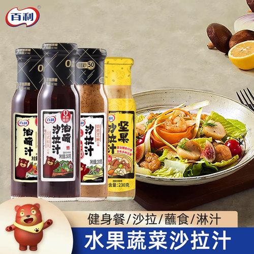 焙煎芝麻沙拉汁 健身水煮菜蘸料 轻断食推荐