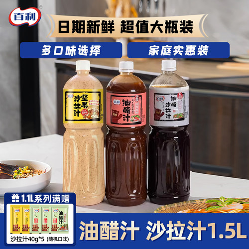 百利油醋汁0脂肪沙拉酱大瓶装