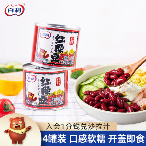 百利红腰罐头即食沙拉芸豆灌装