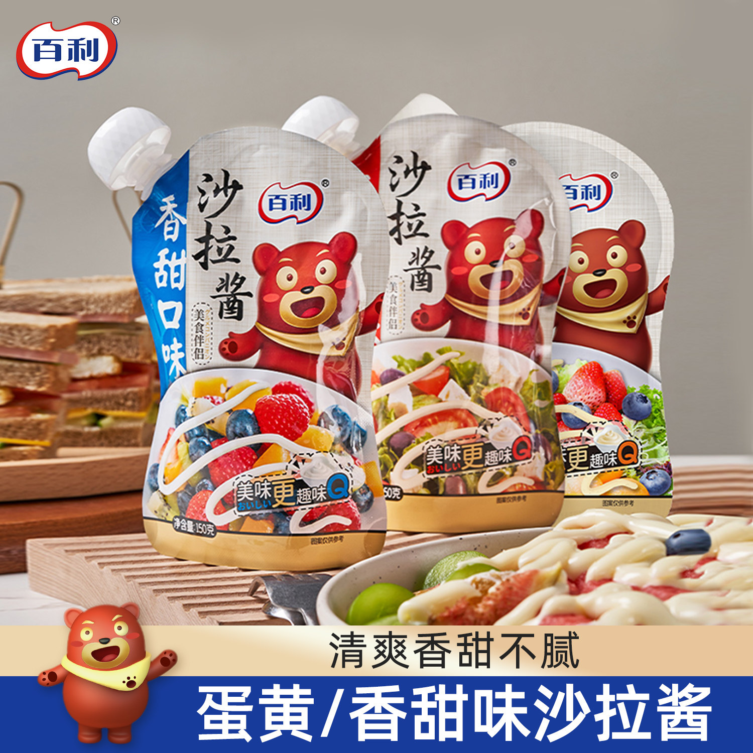 百利沙拉酱香甜蛋黄口味三明治酱图片
