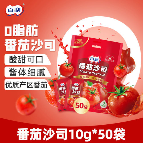 百利番茄沙司0脂肪汉堡薯条酱料