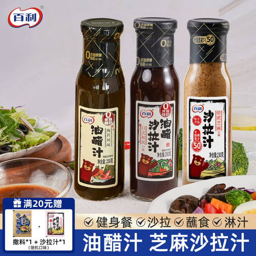 百利油醋汁0脂肪酱料沙拉汁