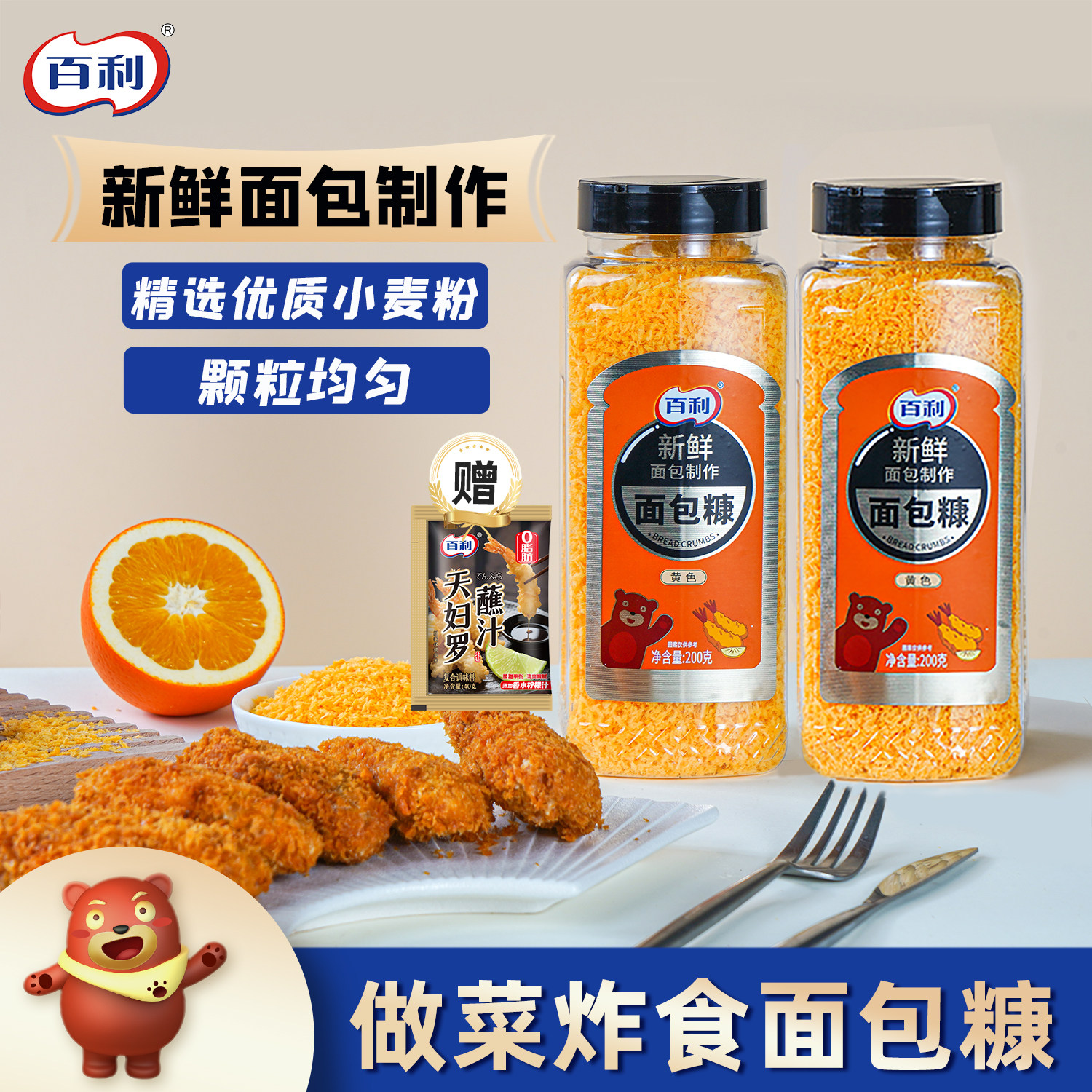 百利面包糠家用空气炸锅新鲜面包制作炸鸡裹粉避风塘炒料虾调味料