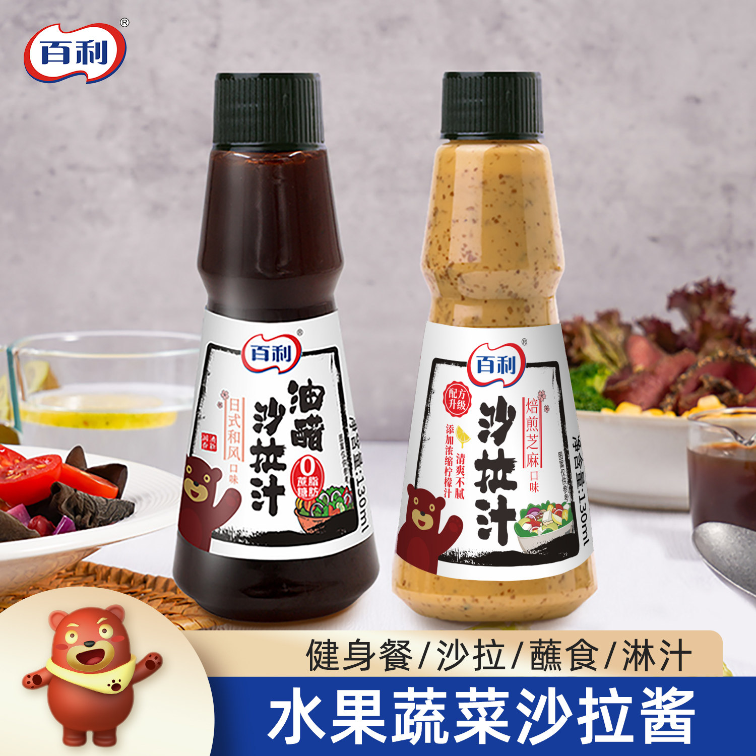 百利油醋汁小包装焙前芝麻味沙拉汁水煮菜蘸料酱料水果蔬菜沙拉酱