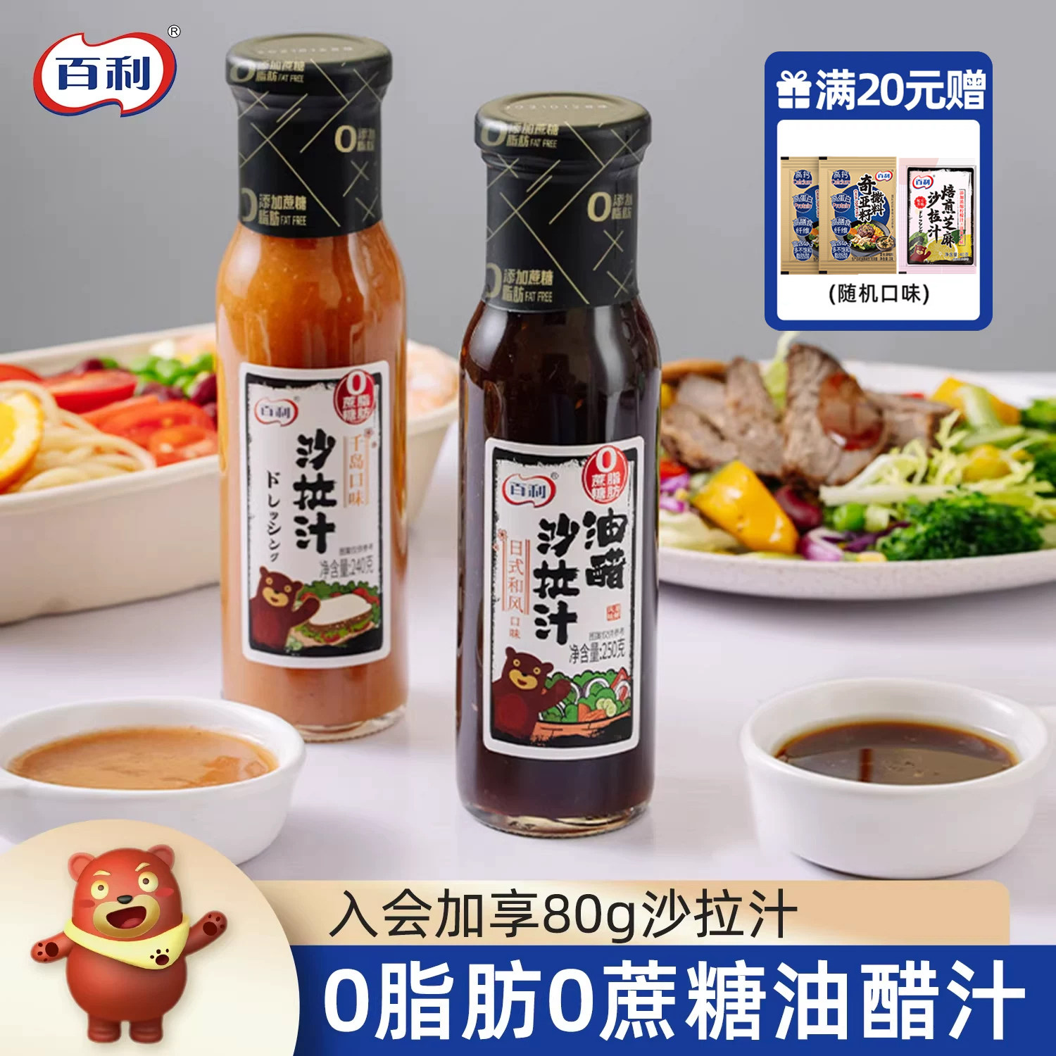 百利2瓶油醋汁0脂肪低脂酱料千岛沙拉酱水果蔬菜芝麻酱料家用