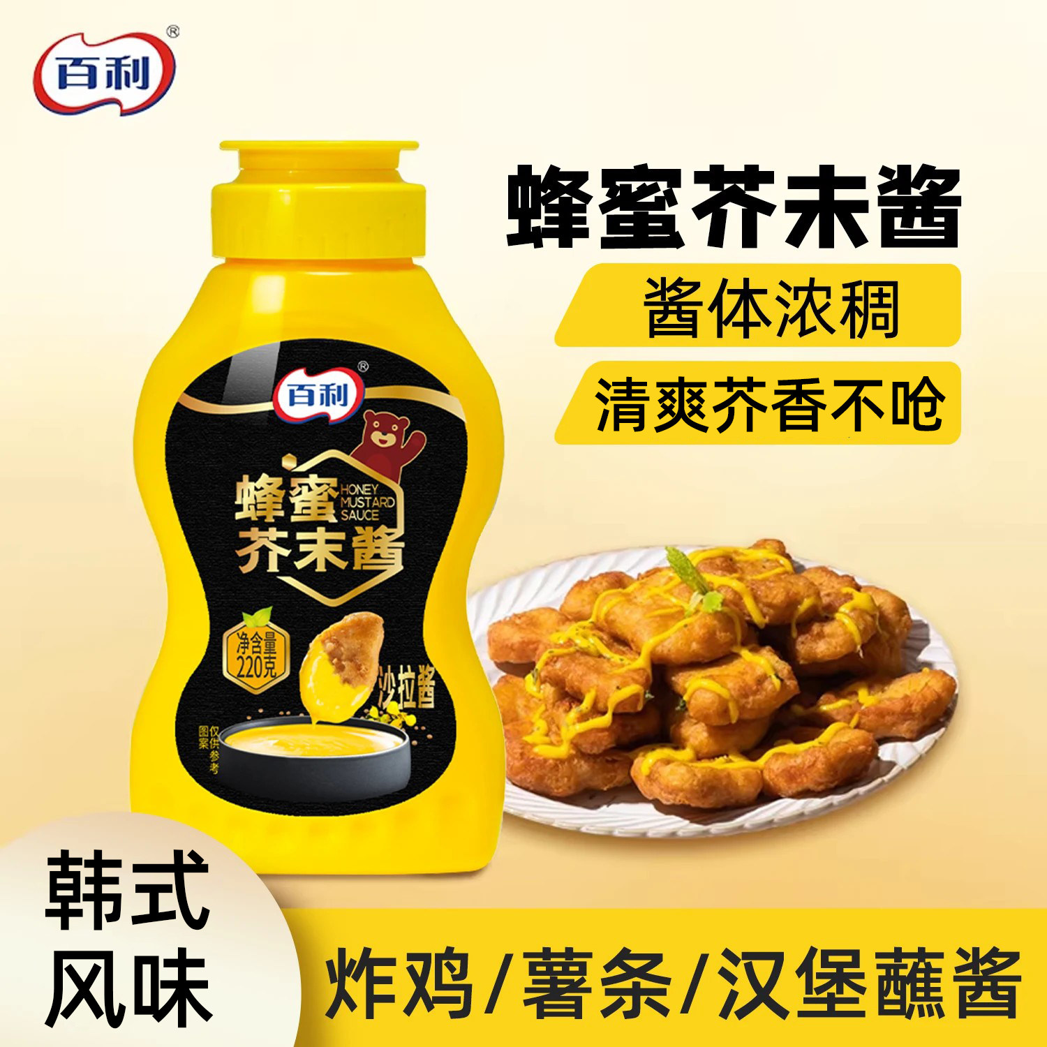 百利蜂蜜芥末酱沙拉酱挤压瓶薯条汉堡韩式炸鸡蘸酱黄芥末虾球酱料