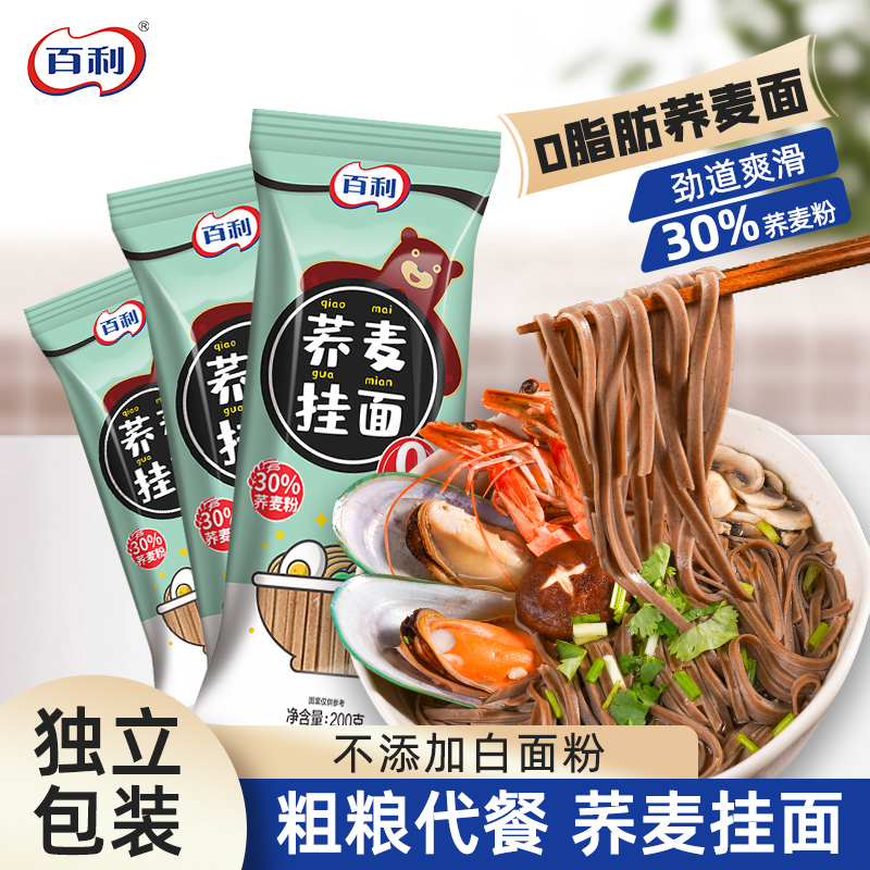 百利10包0脂肪荞麦挂面粗粮主食