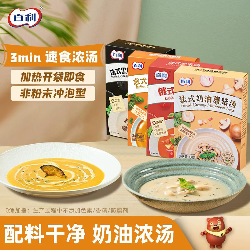 百利加热即食免煮奶油蘑菇浓汤