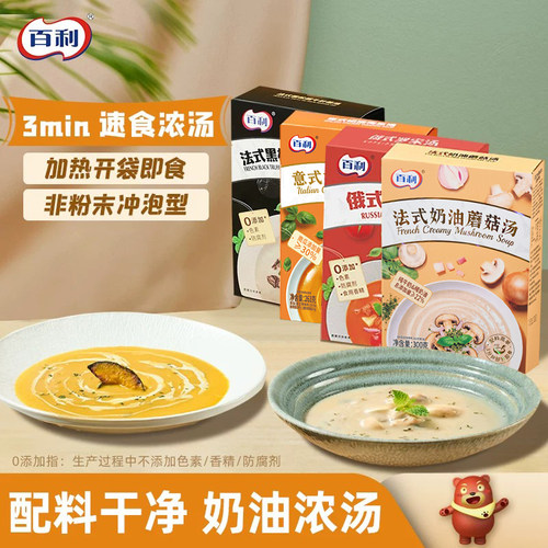百利加热即食免煮奶油蘑菇浓汤