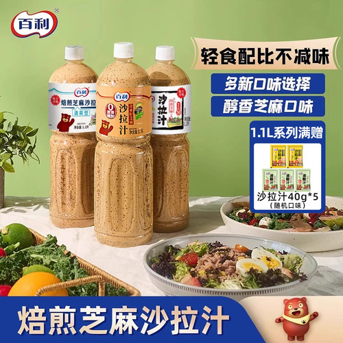 百利沙拉酱蔬菜水果专用减脂酱料