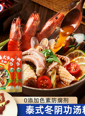 百利冬阴功汤料理包泰式酸辣虾酱调料进口椰浆冬阴功海鲜火锅底料
