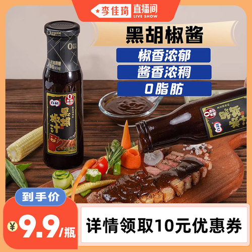 百利0脂肪黑胡椒酱意大利面酱