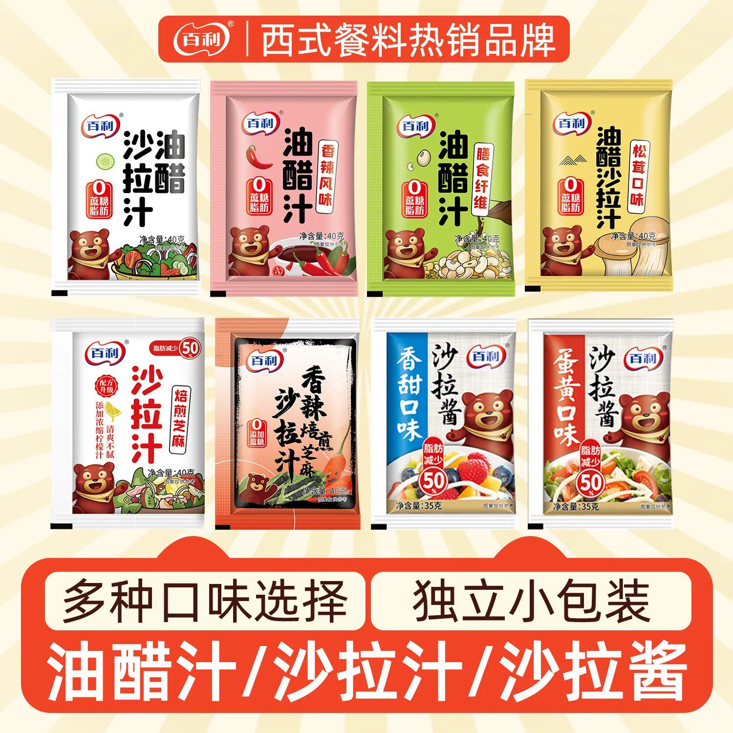 百利沙拉酱小包装40g油醋汁0脂蔬菜沙拉酱料焙煎芝麻口味沙拉汁