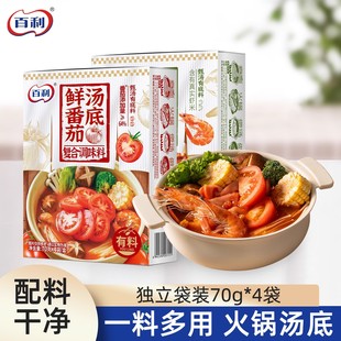 百利火锅汤底港式沙茶鲜番茄口味汤料包调味料煮面煮菜一人食汤料