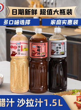 百利油醋汁0脂肪醋汁轻食餐酱料大瓶装1.5L水果沙拉汁蔬菜沙拉酱