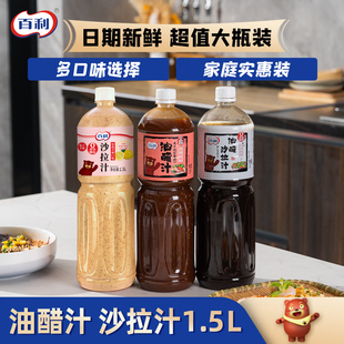 百利油醋汁0脂肪醋汁轻食餐酱料大瓶装1.5L水果沙拉汁蔬菜沙拉酱