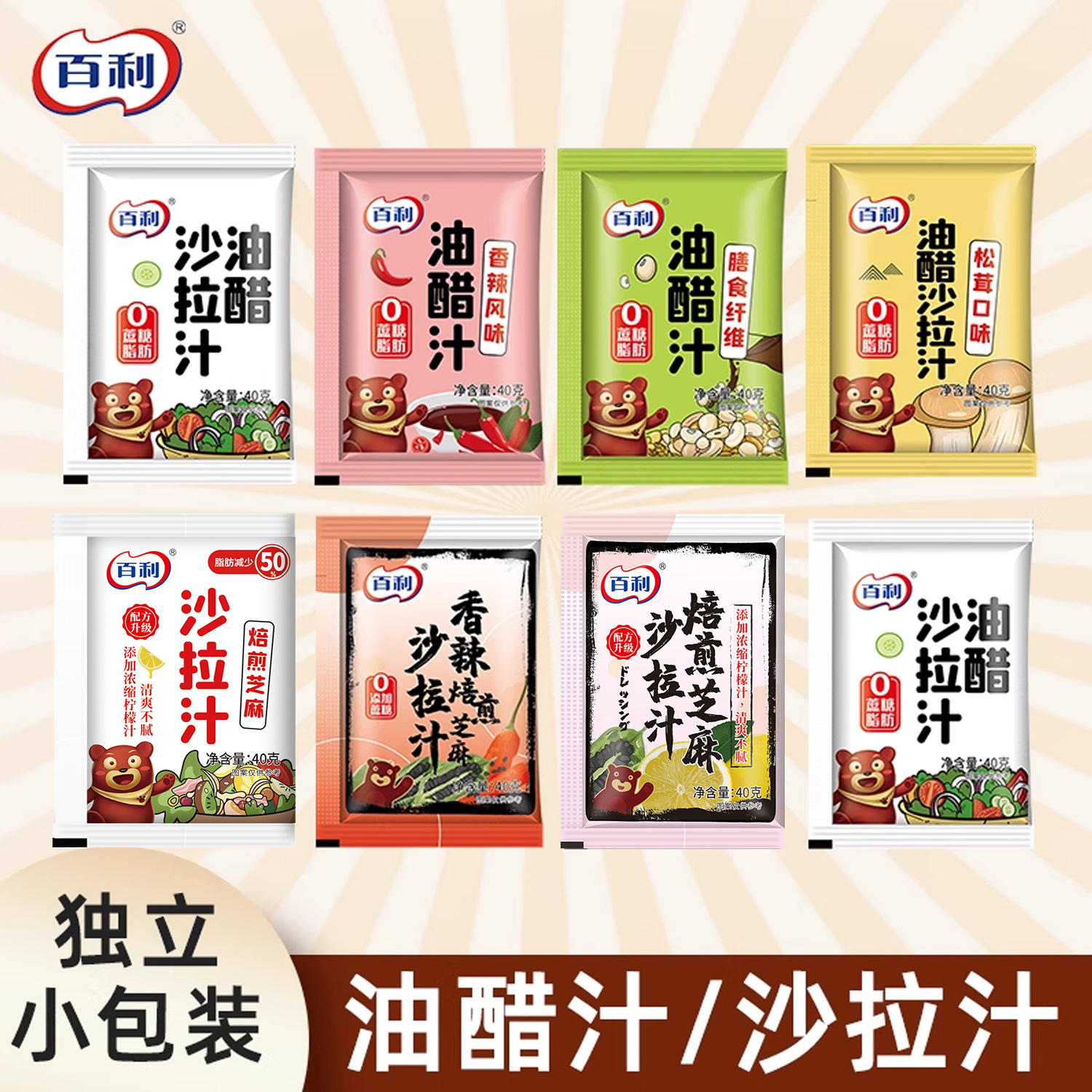 百利沙拉酱小包装40g油醋汁0脂蔬菜沙拉酱料焙煎芝麻口味沙拉汁