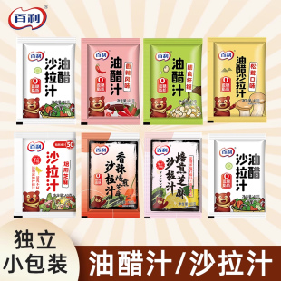 百利沙拉酱小包装 40g油醋汁0脂蔬菜沙拉酱料焙煎芝麻口味沙拉汁