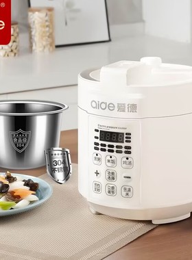 爱德1.6L迷你小型电子压力锅304不锈钢胆高压锅1~2人多功能智能家