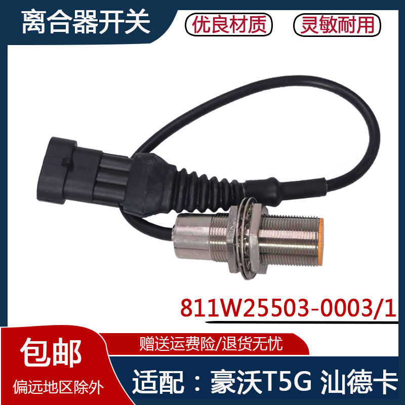 离合器开关811W25503-0003-1