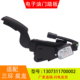 1307311700002适配于三环昊龙电子油门踏板