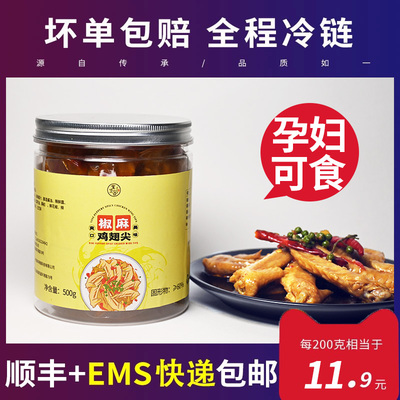 永生客椒麻鸡翅尖椒麻鸡爪冷吃凤翅零食卤味香辣熟食