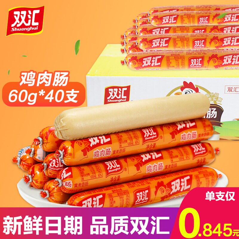 双汇火腿肠整箱鸡肉肠大根鸡肉香肠批发淀粉肠即食60克装烤肠包邮