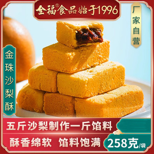 全福洛阳金珠沙梨酥 比凤梨酥好吃的乡村农产品沙梨特色258g/袋