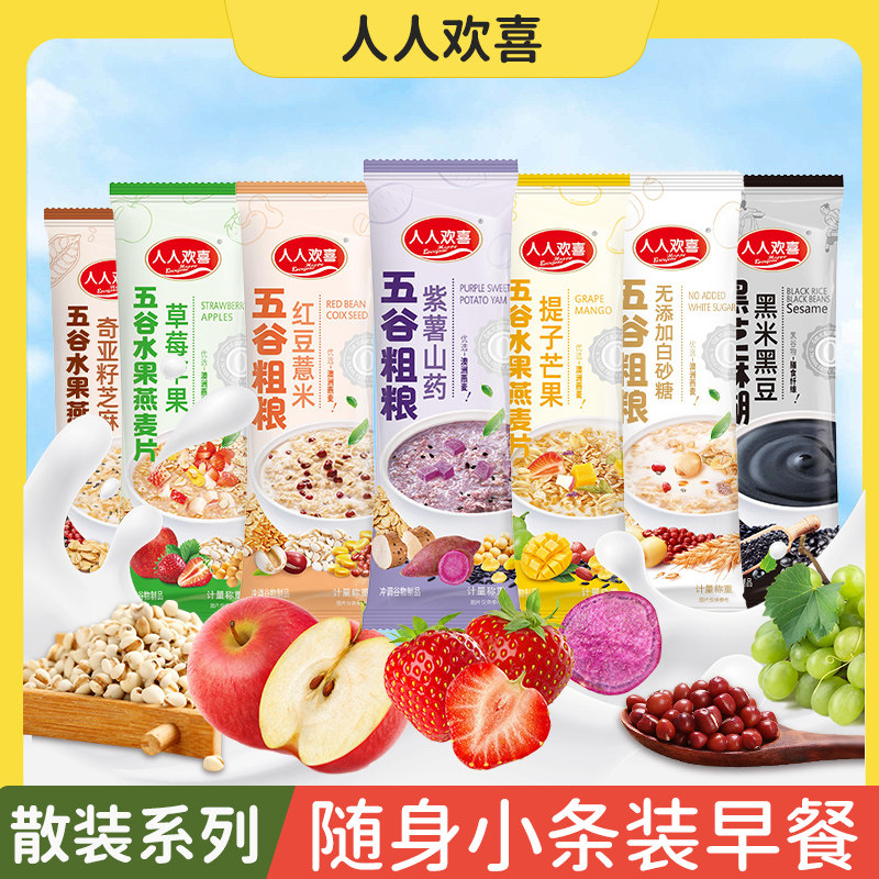 人人欢喜燕麦片草莓红枣黑芝麻散装小条冲饮即食五谷物营养代早餐