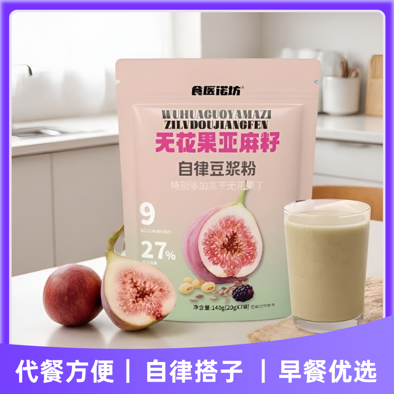 【新品上市】自律豆浆无花果亚麻籽好看豆浆粉高蛋白膳食纤维代餐