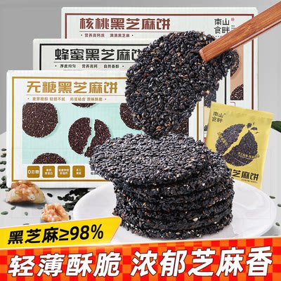 南山食畔蜂蜜黑芝麻饼500g